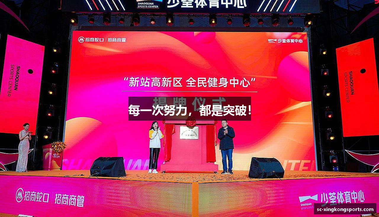 星空体育app每一次努力，都是突破！